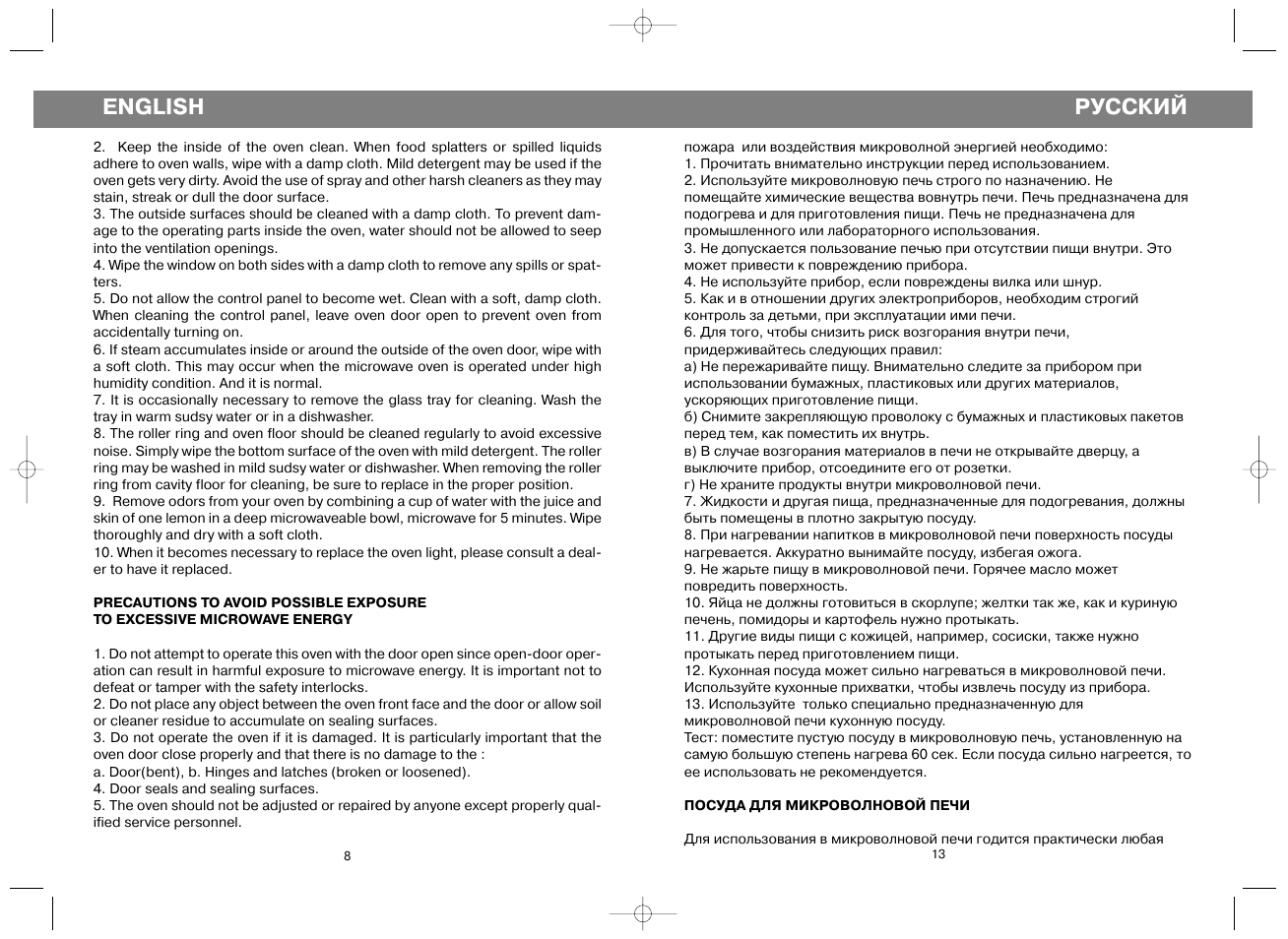 Русский, English | Vitek VT-1653 User Manual | Page 8 / 10