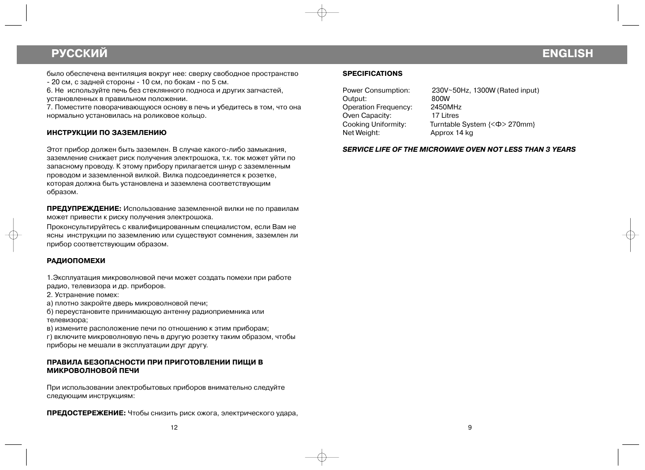 Русский, English | Vitek VT-1653 User Manual | Page 9 / 10