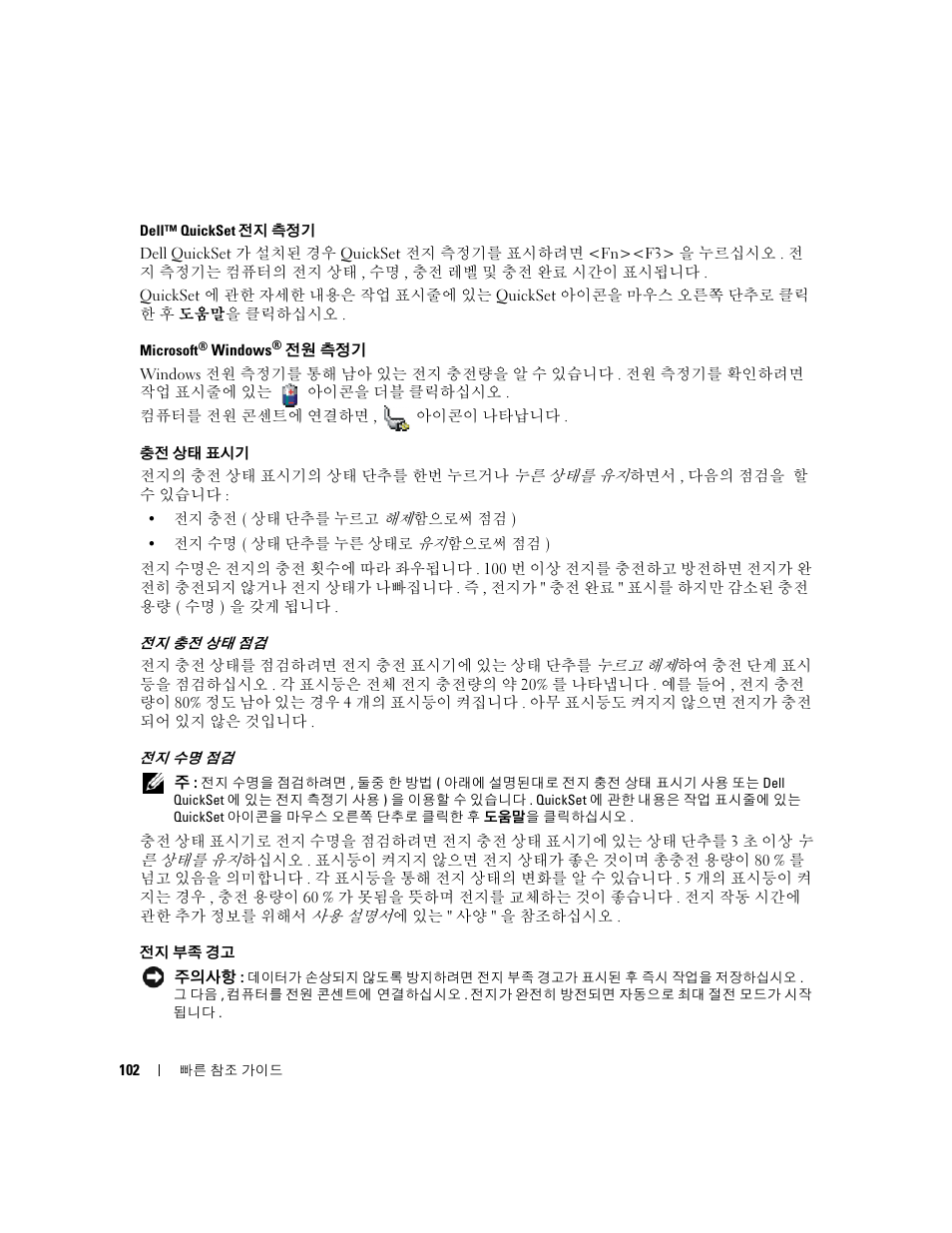 Dell Latitude D631 (Early 2009) User Manual | Page 102 / 110