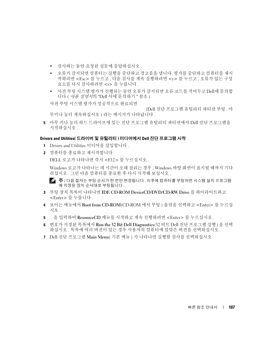 Dell Latitude D631 (Early 2009) User Manual | Page 107 / 110
