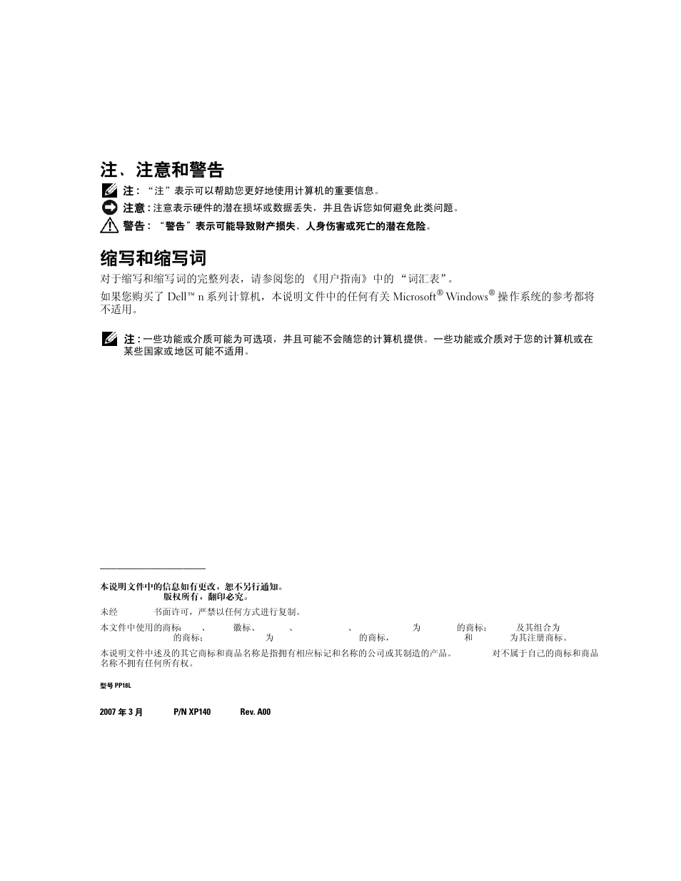 注、注意和警告, 缩写和缩写词 | Dell Latitude D631 (Early 2009) User Manual | Page 24 / 110