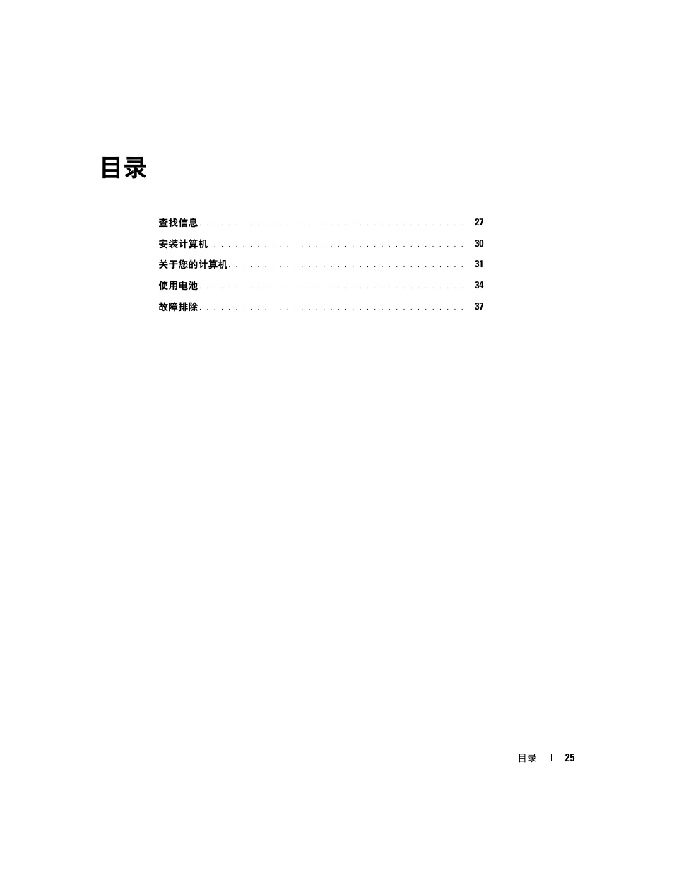 Dell Latitude D631 (Early 2009) User Manual | Page 25 / 110