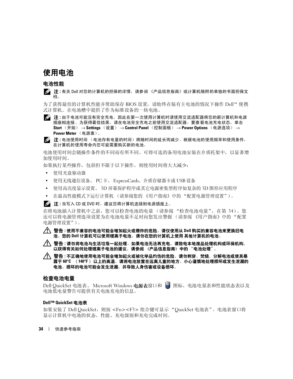 使用电池, 电池性能, 检查电池电量 | Dell Latitude D631 (Early 2009) User Manual | Page 34 / 110