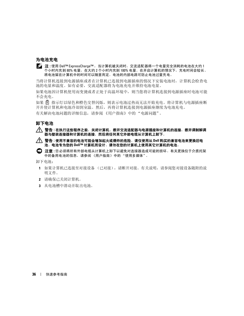 为电池充电, 卸下电池 | Dell Latitude D631 (Early 2009) User Manual | Page 36 / 110