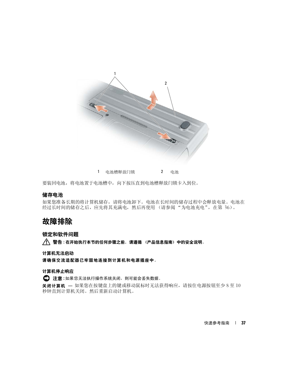 储存电池, 故障排除, 锁定和软件问题 | Dell Latitude D631 (Early 2009) User Manual | Page 37 / 110