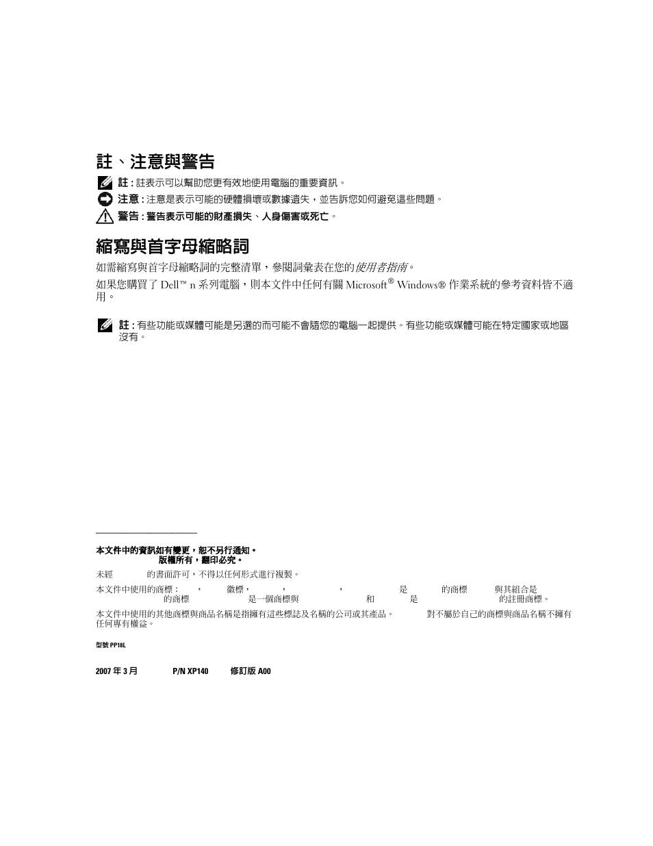 註、注意與警告, 縮寫與首字母縮略詞 | Dell Latitude D631 (Early 2009) User Manual | Page 46 / 110