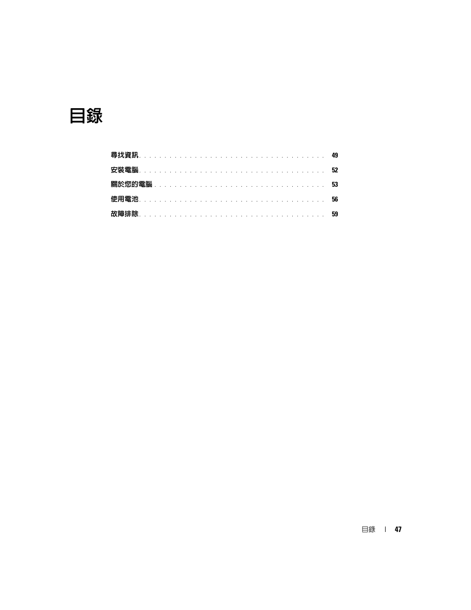 Dell Latitude D631 (Early 2009) User Manual | Page 47 / 110