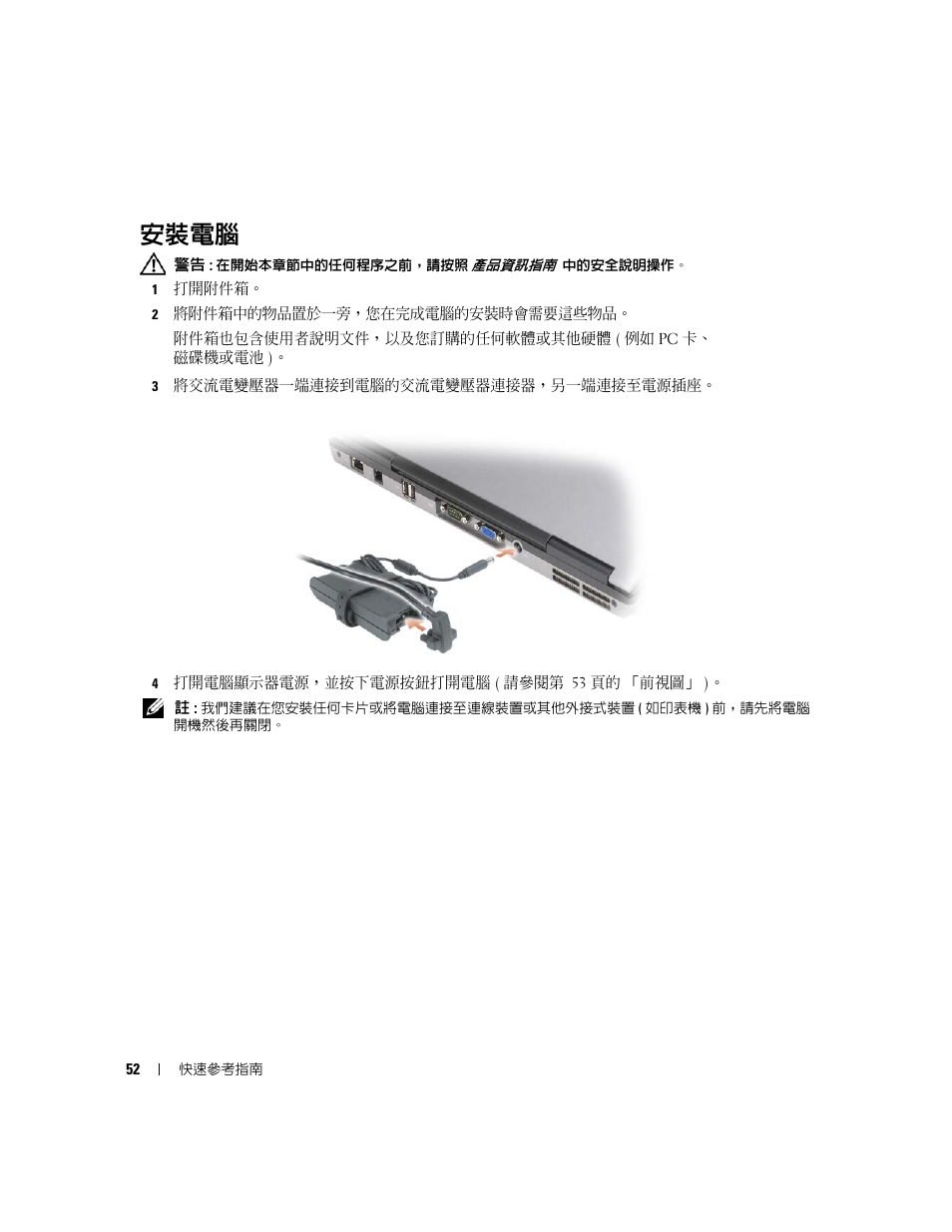 安裝電腦 | Dell Latitude D631 (Early 2009) User Manual | Page 52 / 110