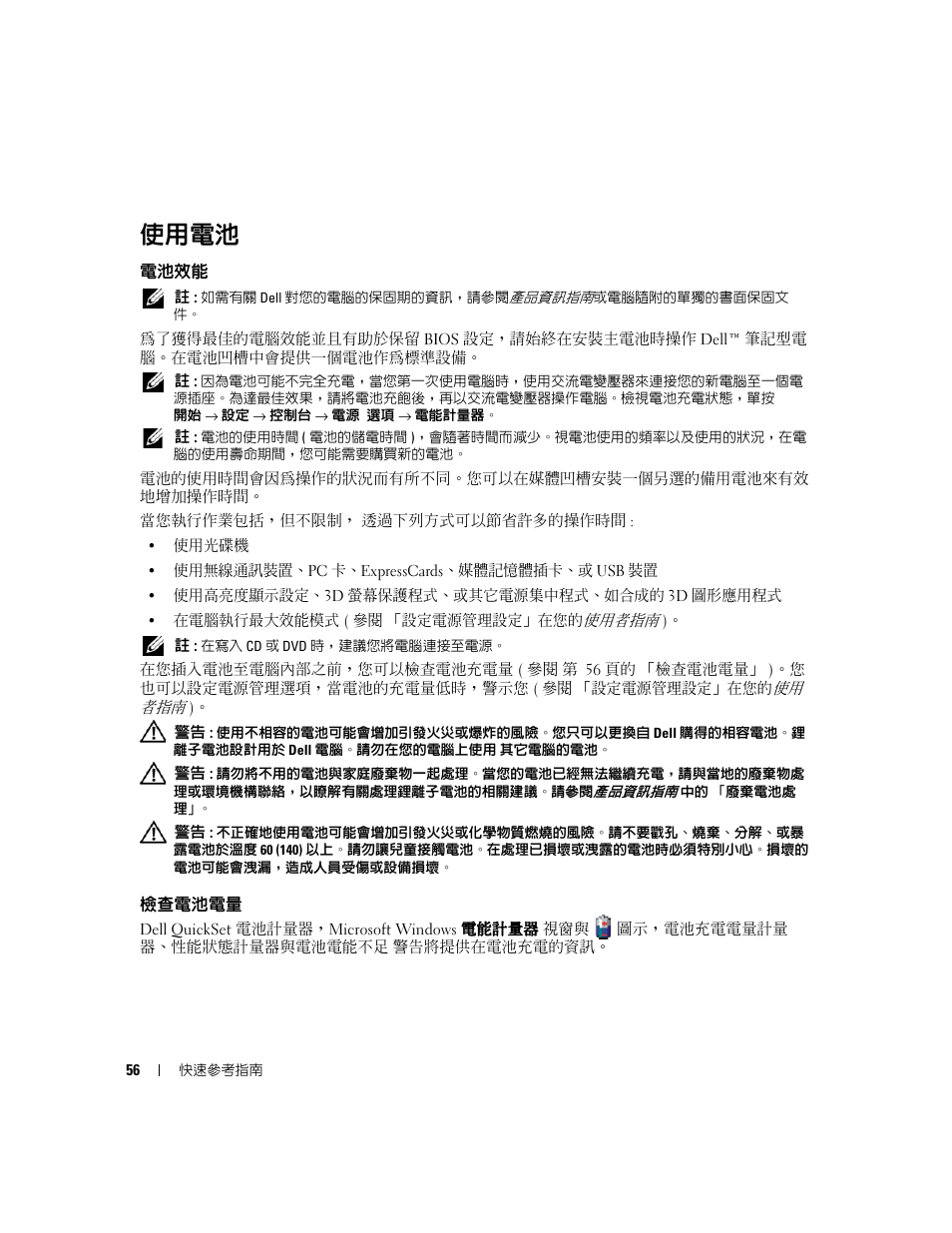 使用電池, 電池效能, 檢查電池電量 | Dell Latitude D631 (Early 2009) User Manual | Page 56 / 110