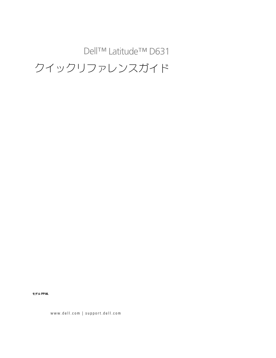 クイックリファレンスガイド, Dell™ latitude™ d631 | Dell Latitude D631 (Early 2009) User Manual | Page 67 / 110