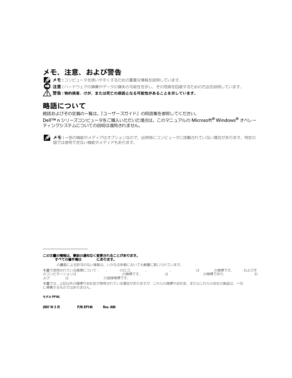 メモ、注意、および警告, 略語について | Dell Latitude D631 (Early 2009) User Manual | Page 68 / 110