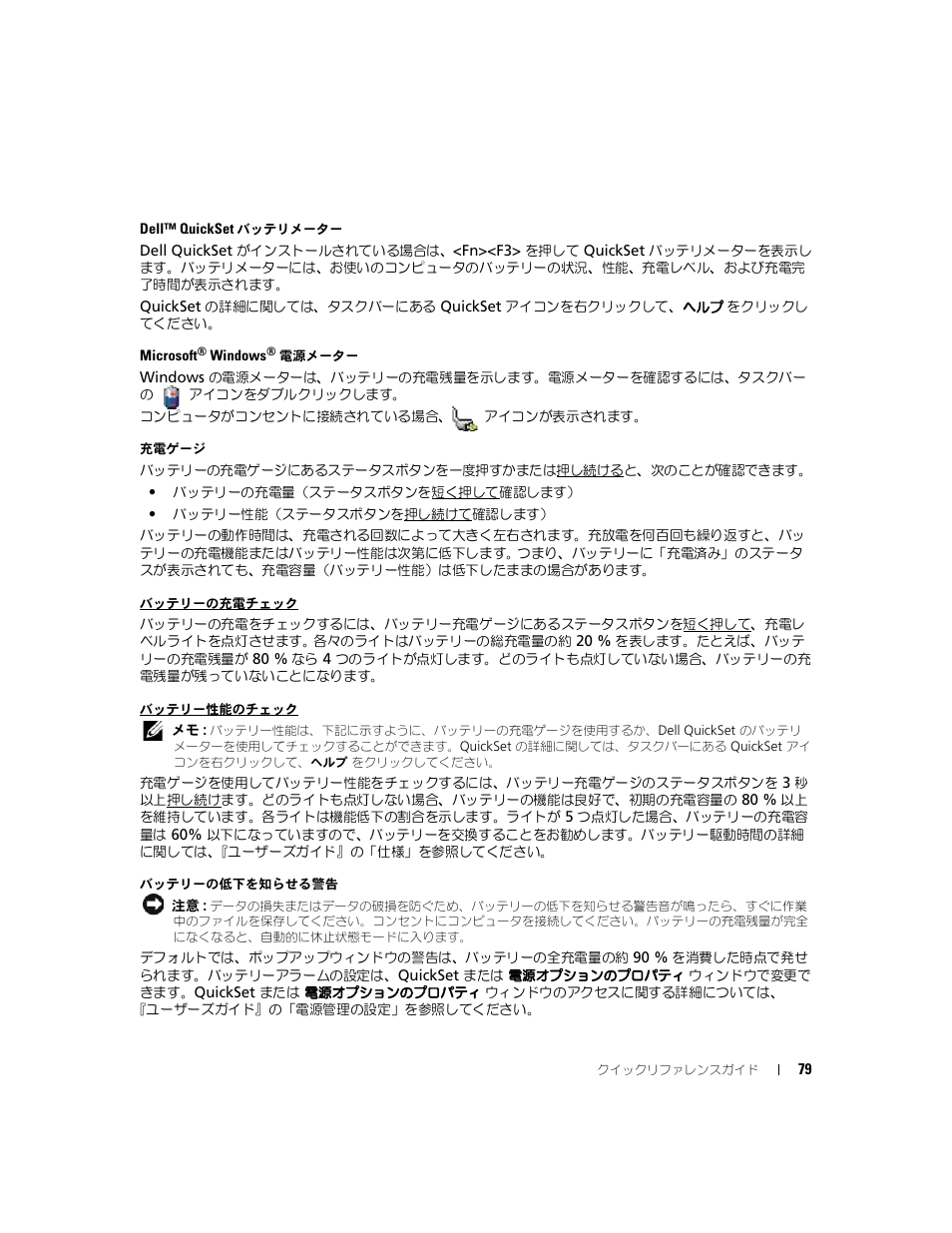 Dell Latitude D631 (Early 2009) User Manual | Page 79 / 110