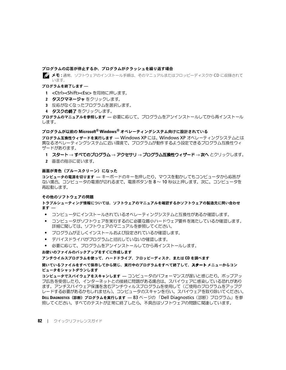 Dell Latitude D631 (Early 2009) User Manual | Page 82 / 110