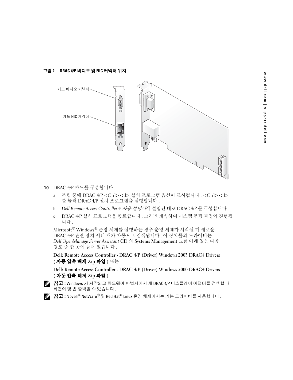 Dell PowerEdge 800 User Manual | Page 23 / 28
