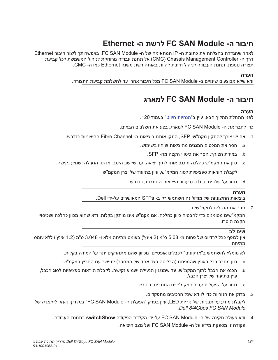 Ethernet -ה תשרל fc san module -ה רוביח, גראמל fc san module -ה רוביח | Dell POWEREDGE M1000E User Manual | Page 121 / 138