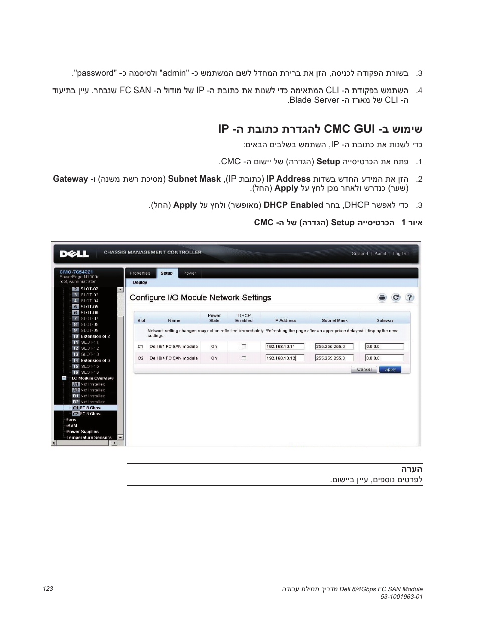 Ip -ה תבותכ תרדגהל cmc gui -ב שומיש | Dell POWEREDGE M1000E User Manual | Page 122 / 138