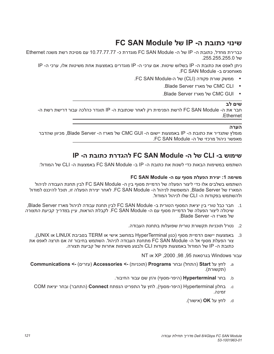 Fc san module לש ip -ה תבותכ יוניש | Dell POWEREDGE M1000E User Manual | Page 124 / 138