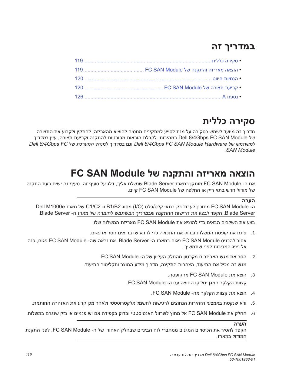 הז ךירדמב, תיללכ הריקס, Fc san module לש הנקתהו הזיראמ האצוה | Dell POWEREDGE M1000E User Manual | Page 126 / 138