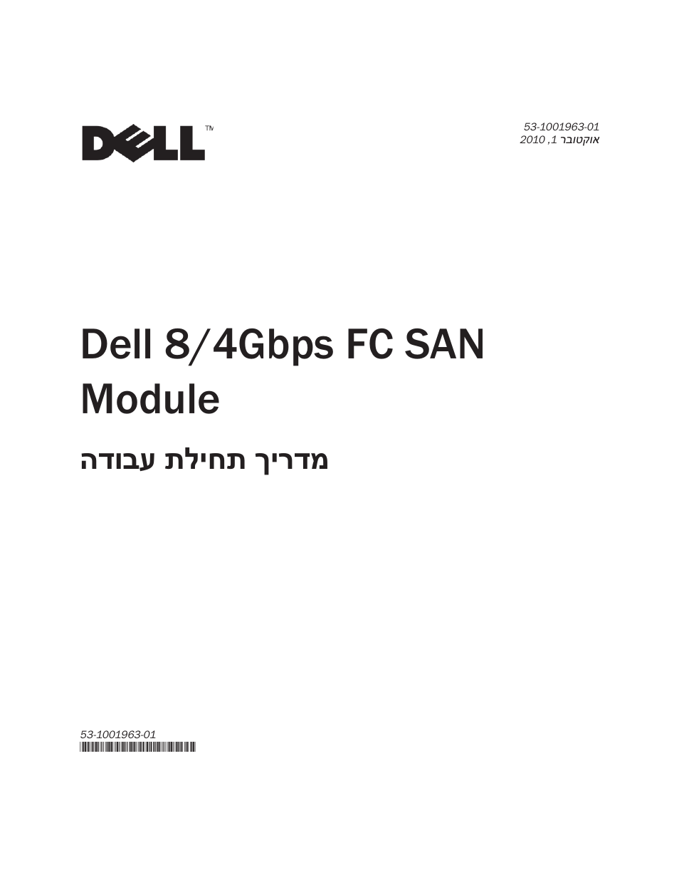 Dell 8/4gbps fc san, Module, הדובע תליחת ךירדמ | Dell POWEREDGE M1000E User Manual | Page 128 / 138