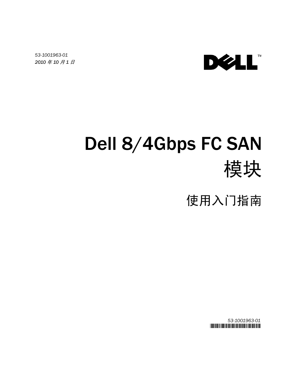 Dell 8/4gbps fc san 模块, 使用入门指南 | Dell POWEREDGE M1000E User Manual | Page 13 / 138