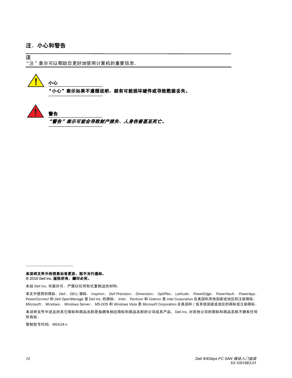 注、小心和警告 | Dell POWEREDGE M1000E User Manual | Page 14 / 138