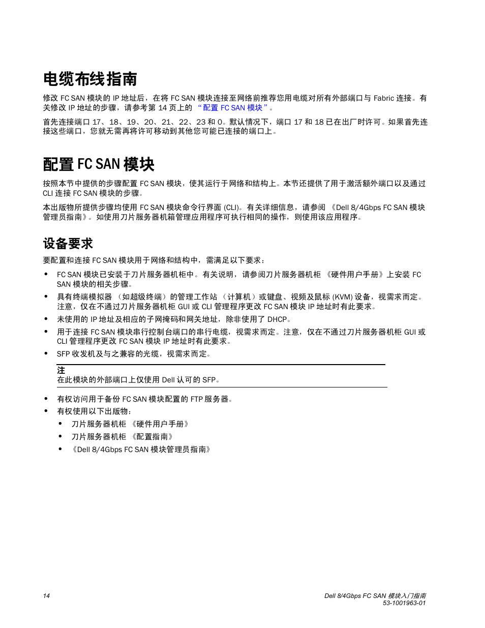 电缆布线指南, 配置 fc san 模块, 设备要求 | Dell POWEREDGE M1000E User Manual | Page 16 / 138