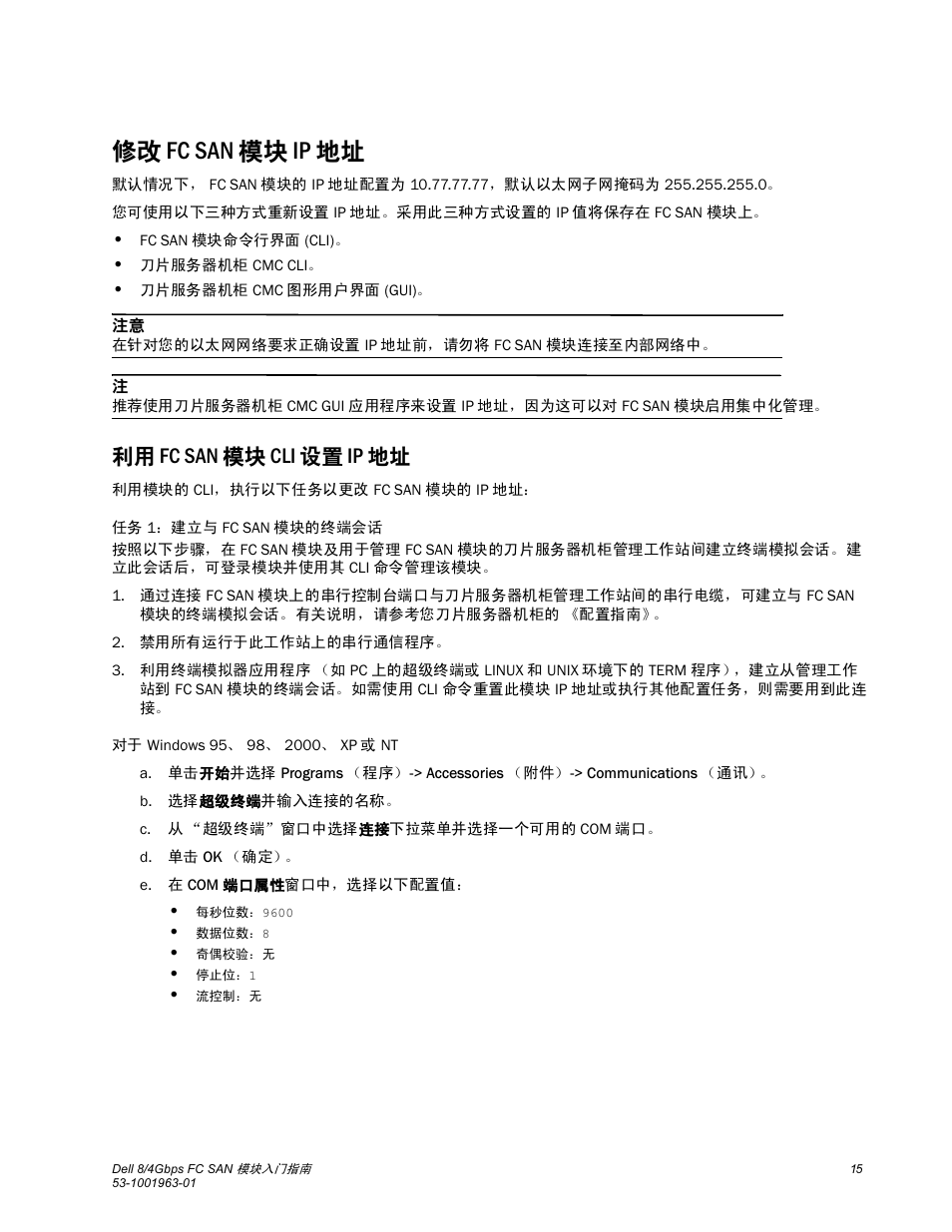 修改 fc san 模块 ip 地址, 利用 fc san 模块 cli 设置 ip 地址 | Dell POWEREDGE M1000E User Manual | Page 17 / 138