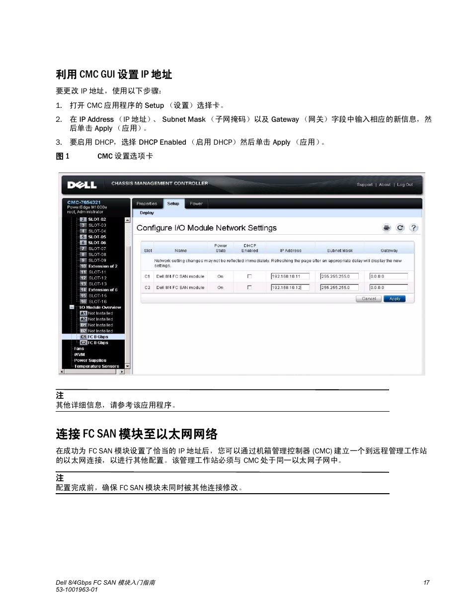 利用 cmc gui 设置 ip 地址, 连接 fc san 模块至以太网网络 | Dell POWEREDGE M1000E User Manual | Page 19 / 138