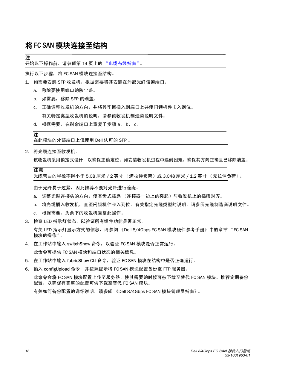 将 fc san 模块连接至结构 | Dell POWEREDGE M1000E User Manual | Page 20 / 138