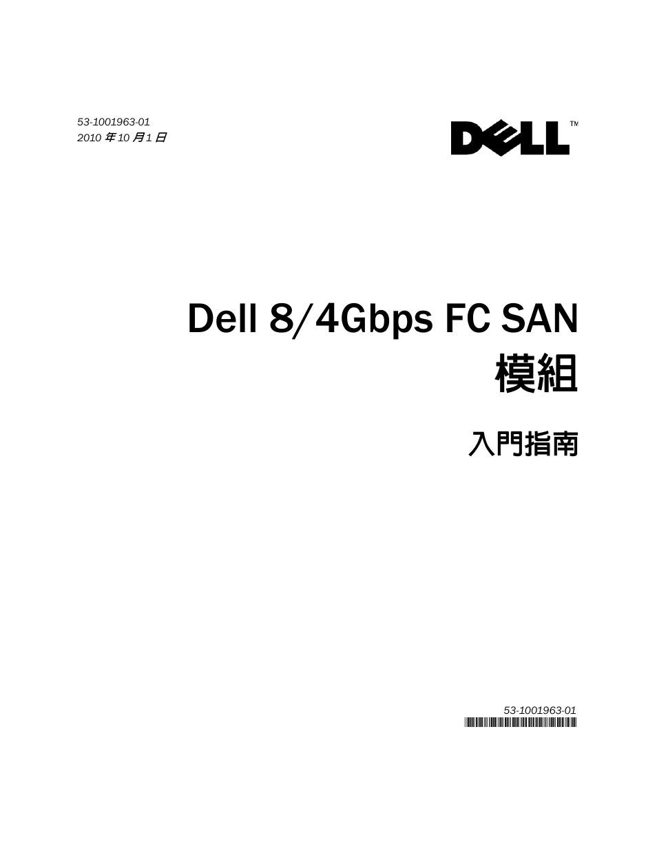 Dell 8/4gbps fc san 模組, 入門指南 | Dell POWEREDGE M1000E User Manual | Page 23 / 138