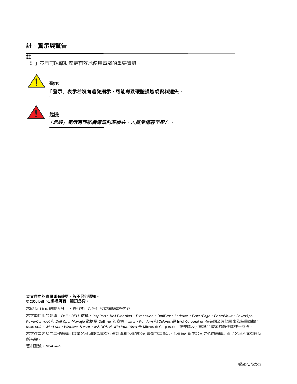 註、警示與警告 | Dell POWEREDGE M1000E User Manual | Page 24 / 138