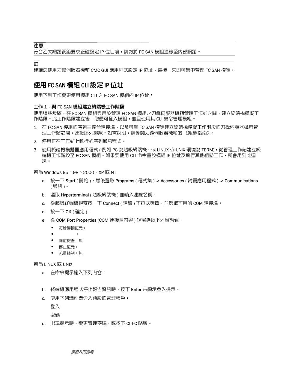 使用 fc san 模組 cli 設定 ip 位址 | Dell POWEREDGE M1000E User Manual | Page 27 / 138