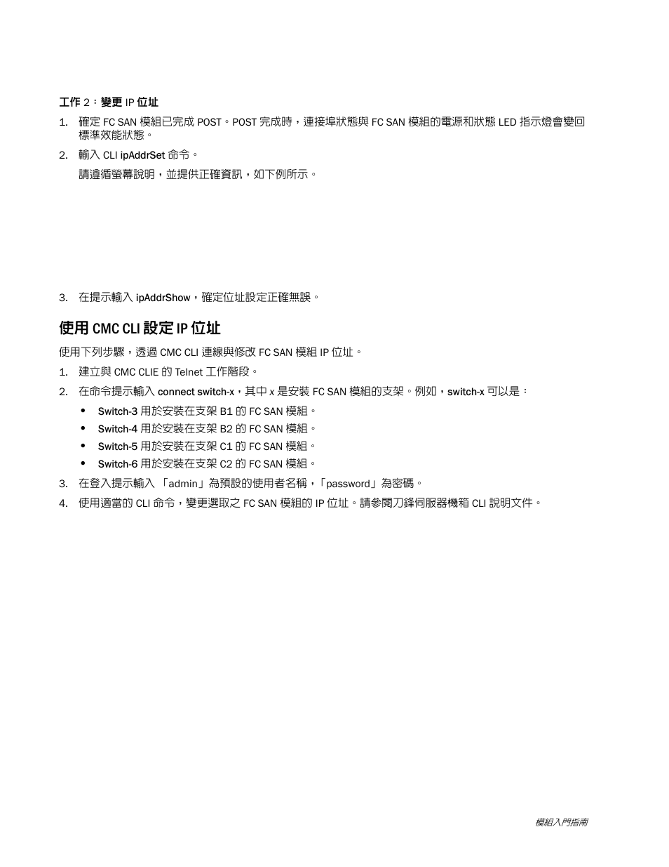 使用 cmc cli 設定 ip 位址 | Dell POWEREDGE M1000E User Manual | Page 28 / 138