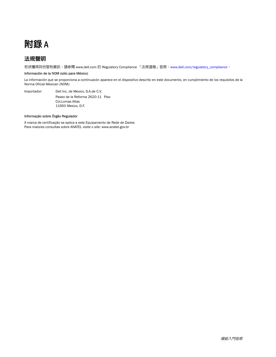 附錄 a, 法規聲明 | Dell POWEREDGE M1000E User Manual | Page 32 / 138