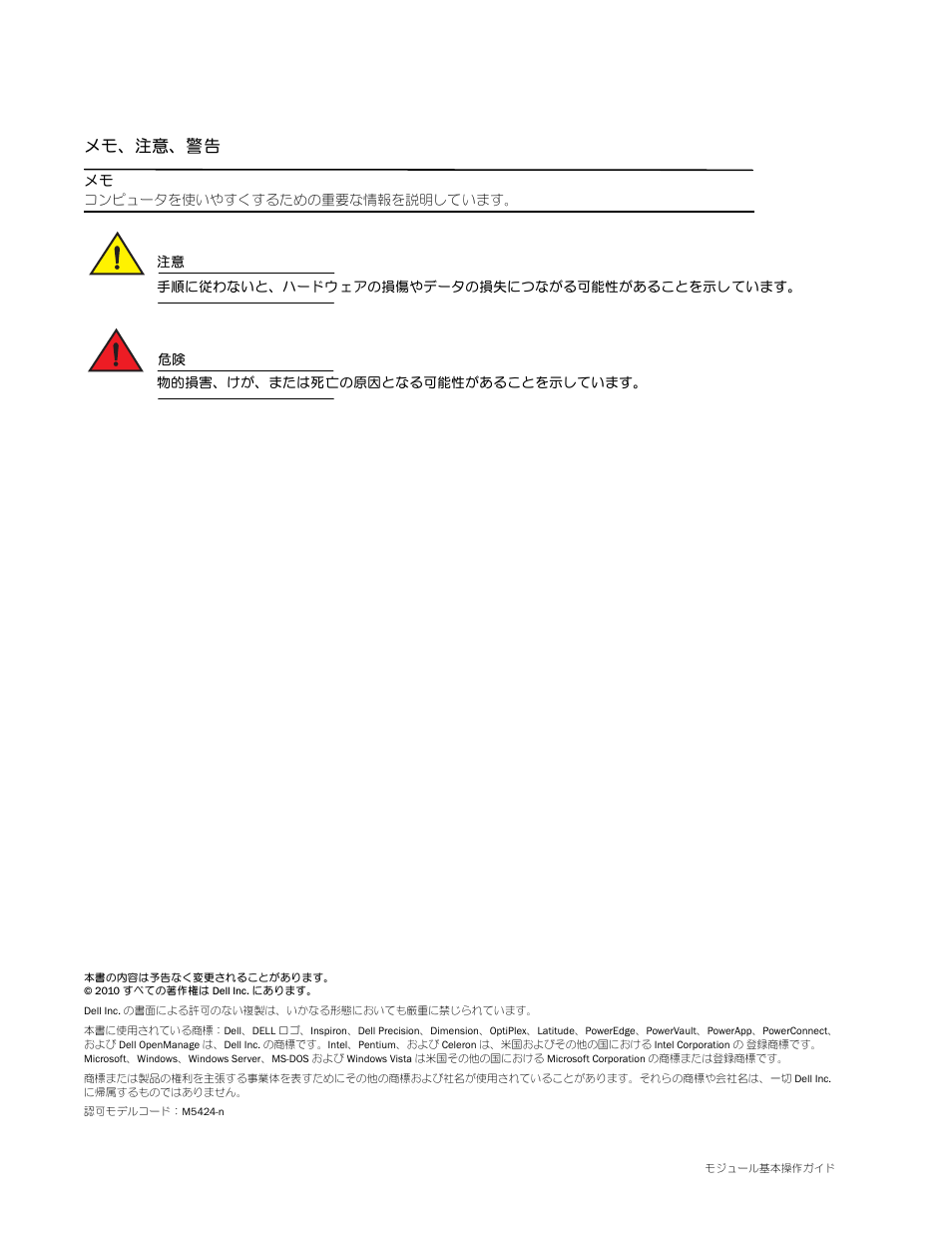 メモ、注意、警告 | Dell POWEREDGE M1000E User Manual | Page 66 / 138