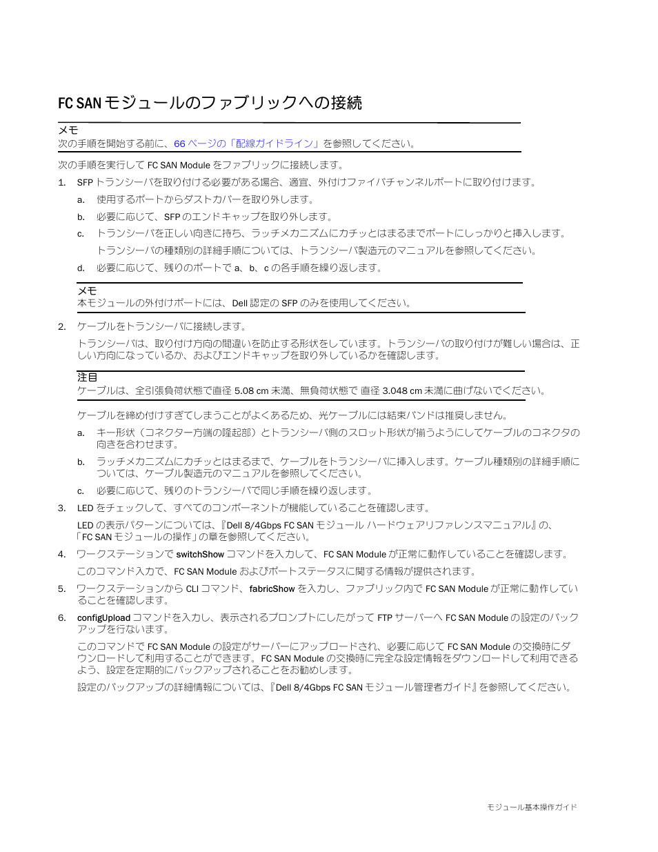 Fc san モジュールのファブリックへの接続 | Dell POWEREDGE M1000E User Manual | Page 72 / 138