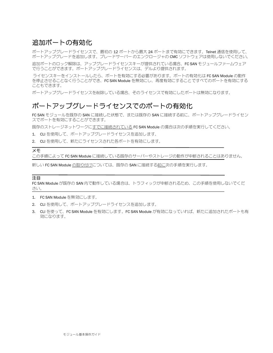 追加ポートの有効化, ポートアップグレードライセンスでのポートの有効化 | Dell POWEREDGE M1000E User Manual | Page 73 / 138