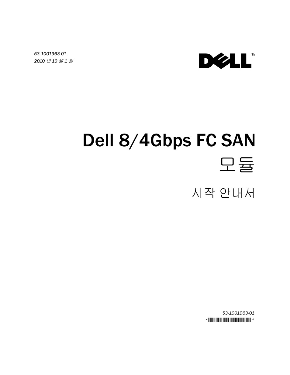 Dell 8/4gbps fc san 모듈, 시작 안내서 | Dell POWEREDGE M1000E User Manual | Page 75 / 138