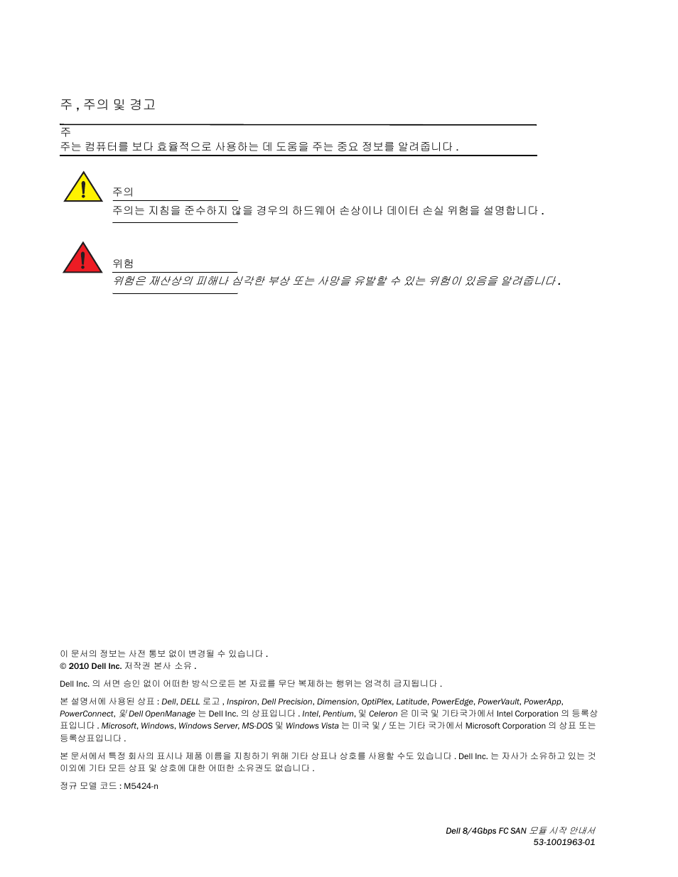 주 , 주의 및 경고 | Dell POWEREDGE M1000E User Manual | Page 76 / 138