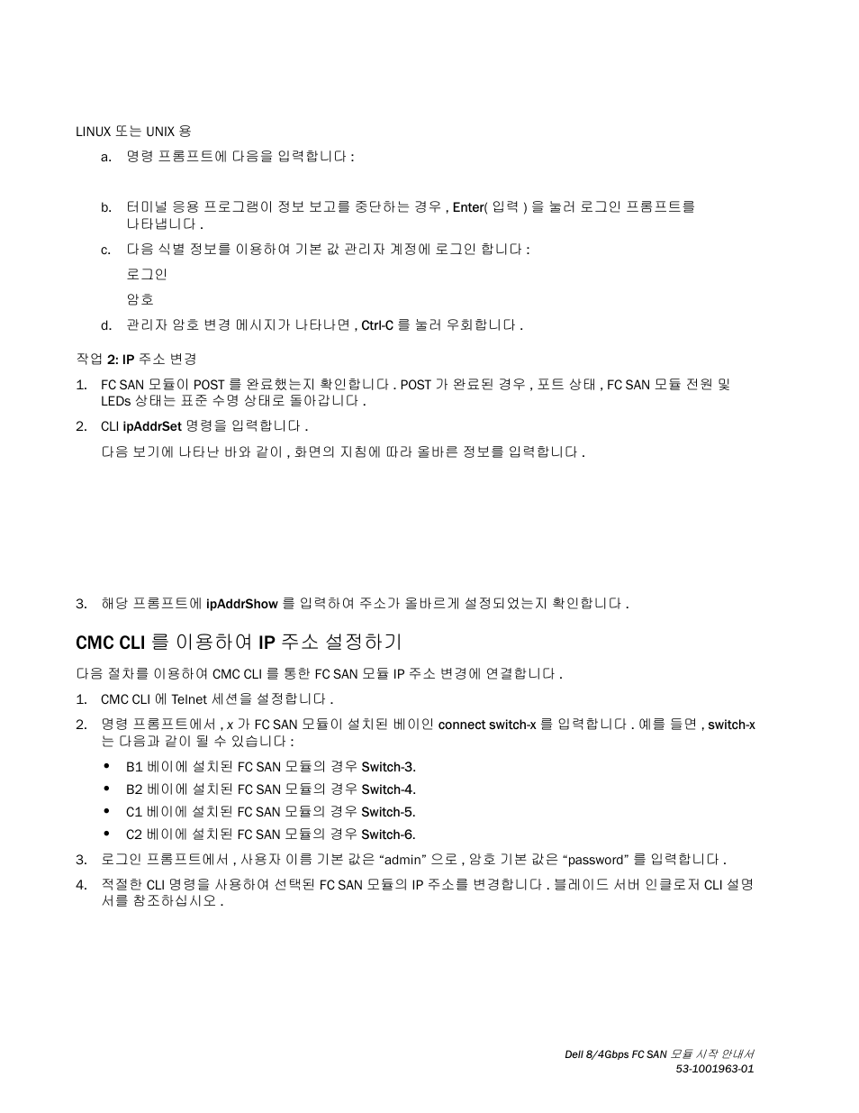 Cmc cli를 이용하여 ip 주소 설정하기, Cmc cli 를 이용하여 ip 주소 설정하기 | Dell POWEREDGE M1000E User Manual | Page 80 / 138