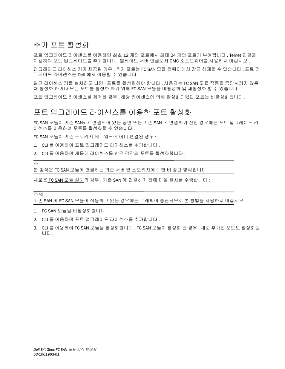 추가 포트 활성화, 포트 업그레이드 라이센스를 이용한 포트 활성화 | Dell POWEREDGE M1000E User Manual | Page 83 / 138