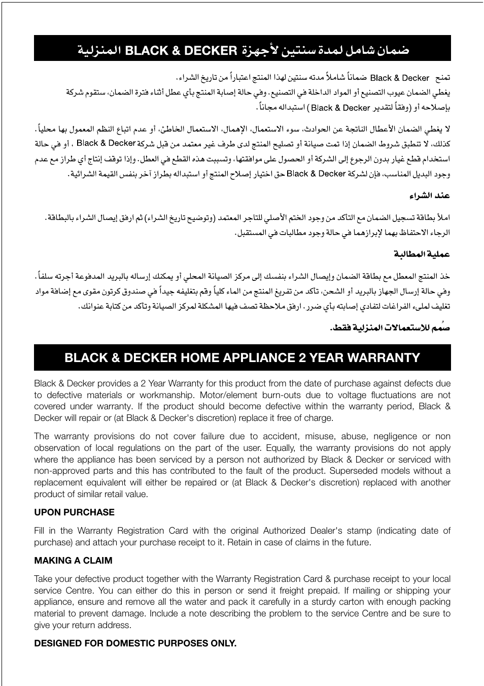 Black & decker home appliance 2 year warranty | Black & Decker SB22 User Manual | Page 7 / 8