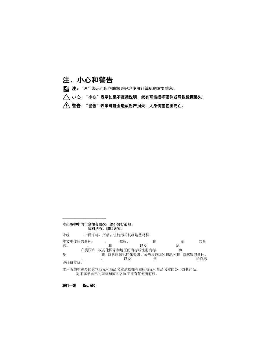 注、小心和警告 | Dell PowerVault DL2200 CommVault User Manual | Page 20 / 138