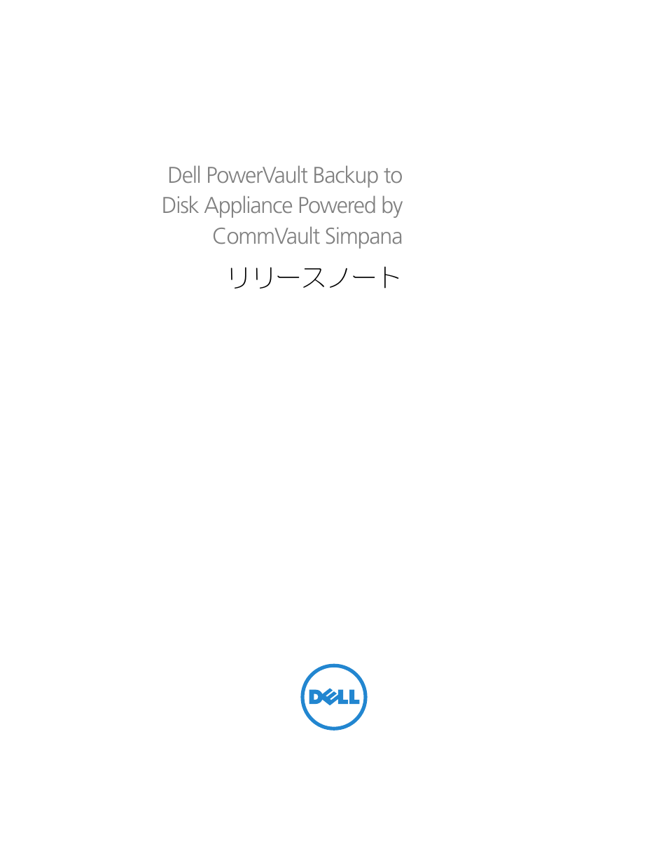 リリースノート | Dell PowerVault DL2200 CommVault User Manual | Page 77 / 138