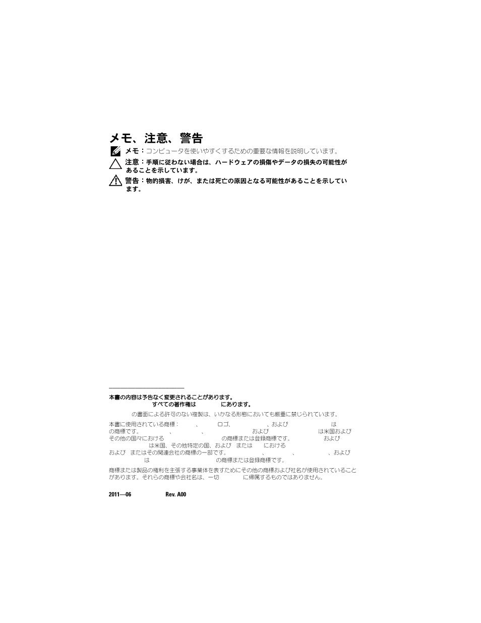 メモ、注意、警告 | Dell PowerVault DL2200 CommVault User Manual | Page 78 / 138