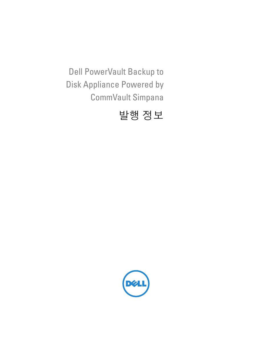 발행 정보 | Dell PowerVault DL2200 CommVault User Manual | Page 95 / 138