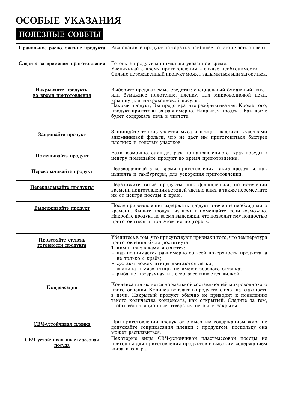 Jcj>st erfpfzby, Gjktpzst cjdtns | Sharp R-770B User Manual | Page 12 / 76