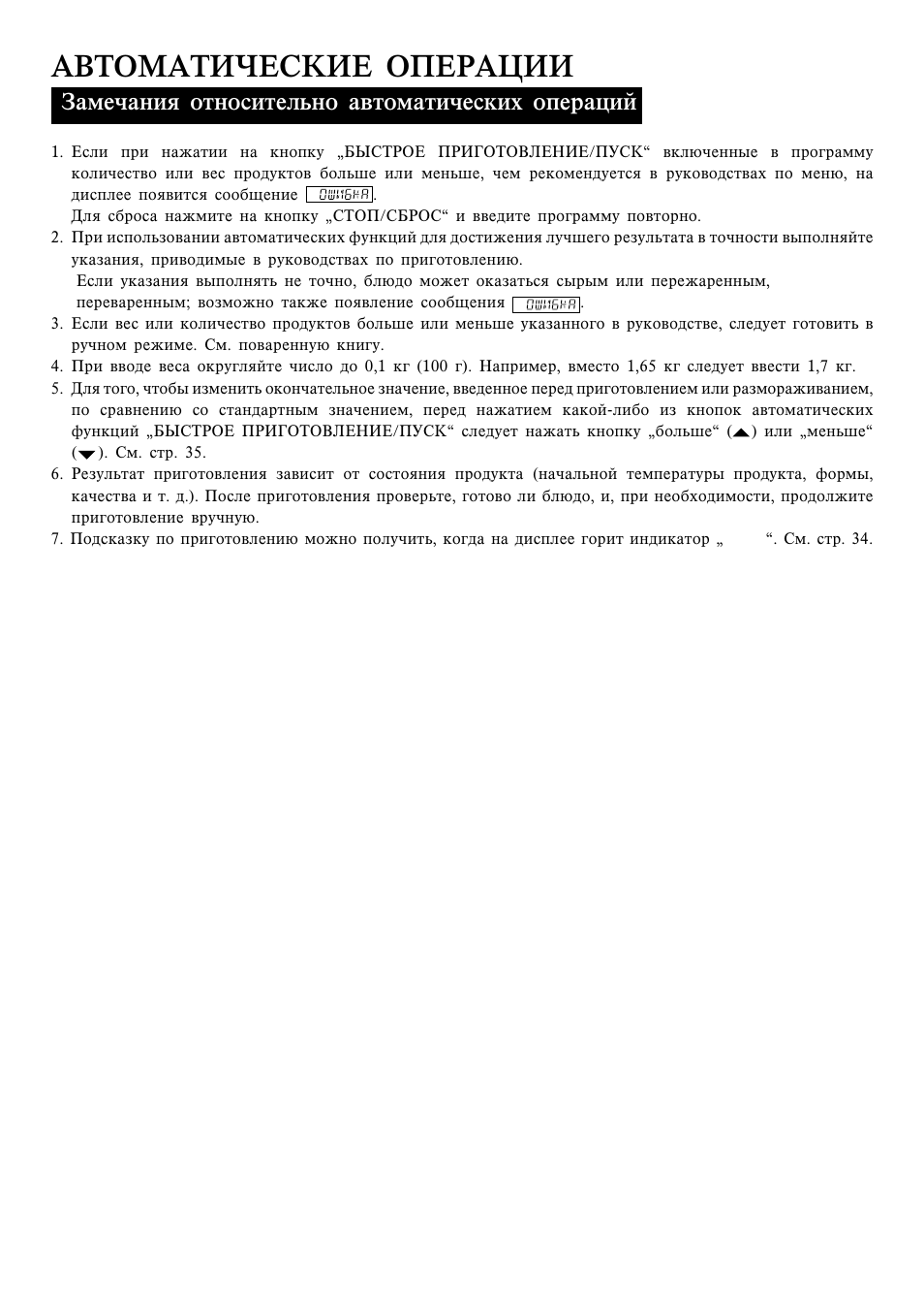 Fdnjvfnbxtcrbt jgthfwbb, Pfvtxfzby jnzjcbntkmzj fdnjvfnbxtcrbü jgthfwbq | Sharp R-770B User Manual | Page 18 / 76
