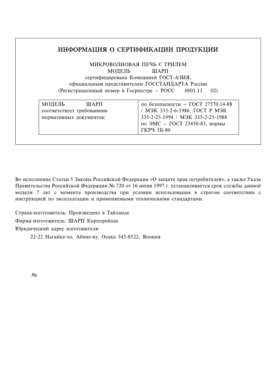 Bzajhvfwby j cthnbabrfwbb ghjlerwbb | Sharp R-770B User Manual | Page 3 / 76