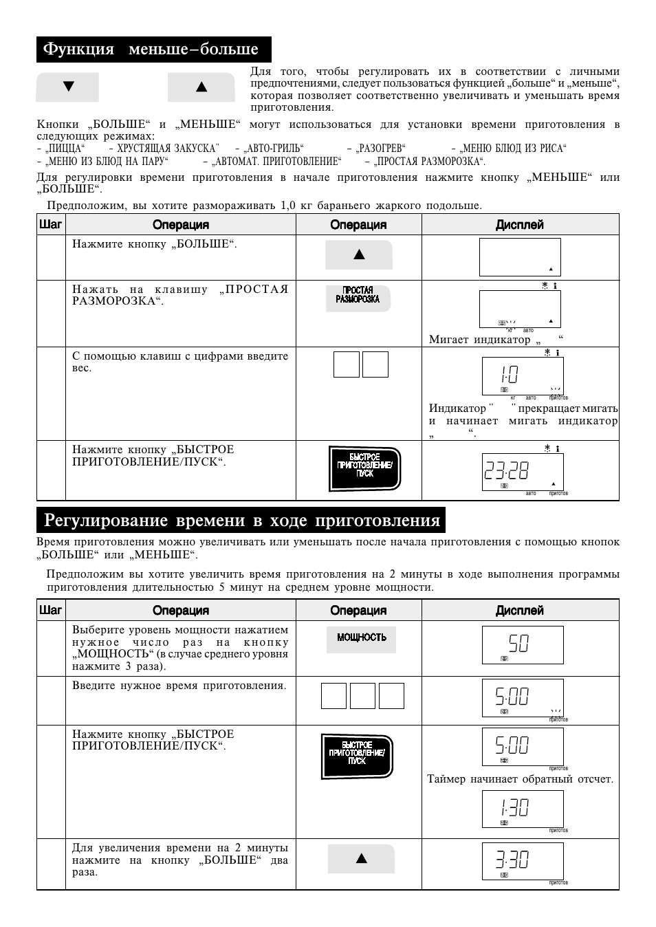 Multi cook, Htuekbhjdfzbt dhtvtzb d üjlt ghbujnjdktzby, Aezrwby ” vtzmit—<jkmit | Sharp R-770B User Manual | Page 38 / 76